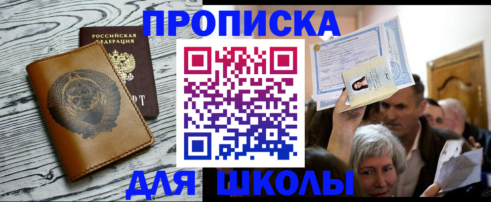 прописка 2025 в Краснозаводске