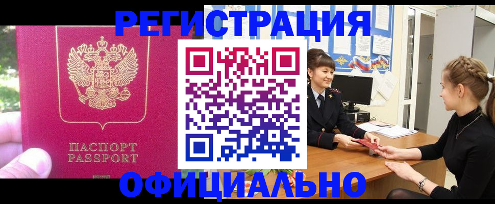 временная регистрация 2025 в Краснозаводске