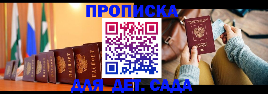 прописка для школы в Краснозаводске