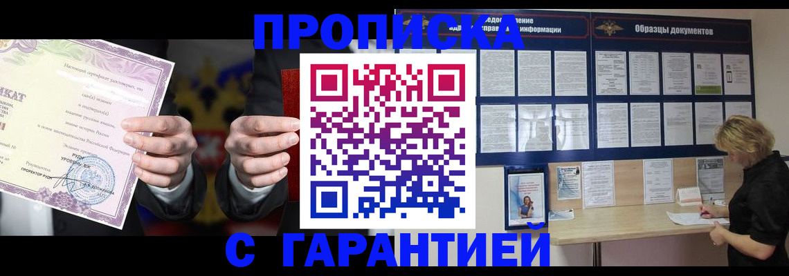 временная регистрация гарантия в Краснозаводске