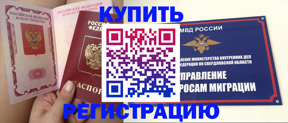 прописка ребенка в Краснозаводске