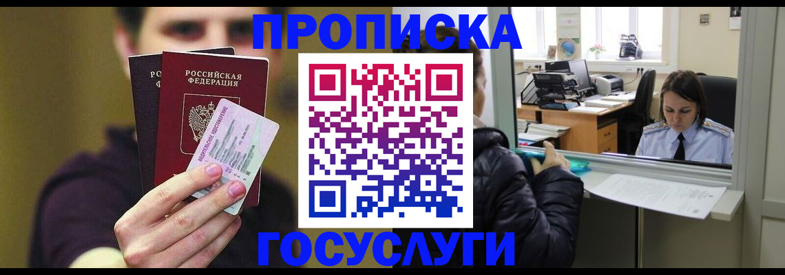 временная регистрация для школы в Краснозаводске