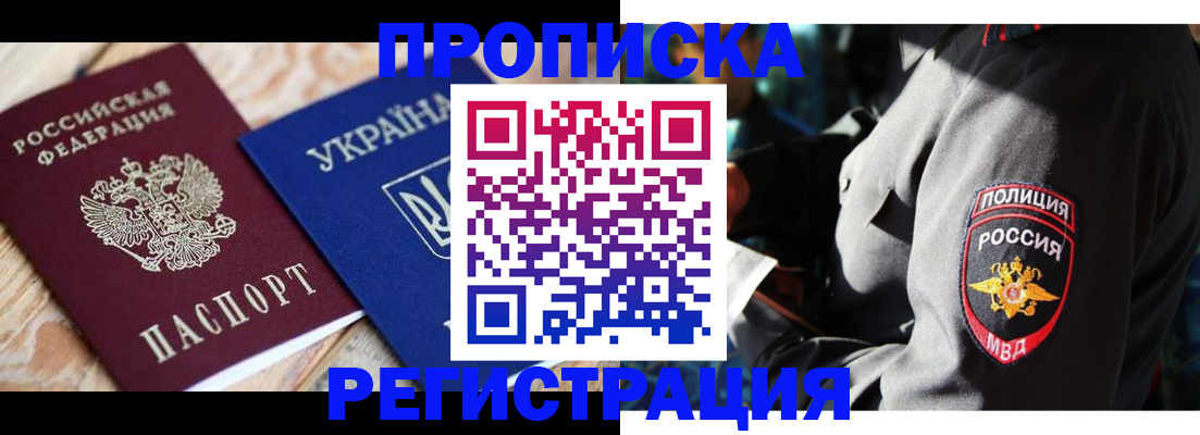 прописка для работы в Краснозаводске