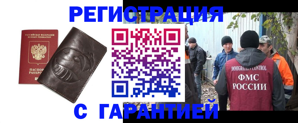 прописка законно в Краснозаводске