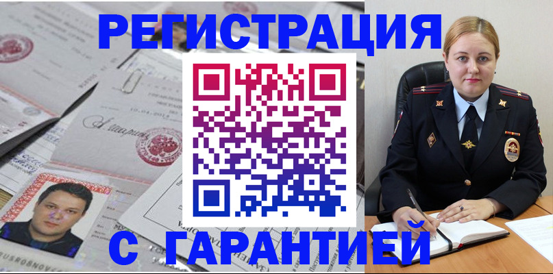 прописка штамп в Краснозаводске