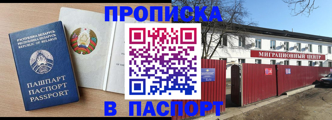 прописка для военкомата в Краснозаводске