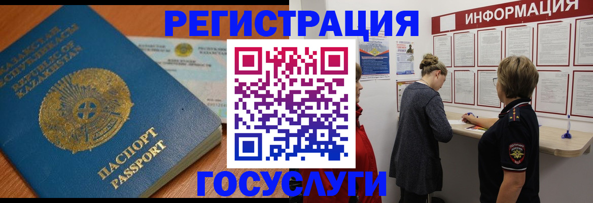 прописка паспорт в Краснозаводске