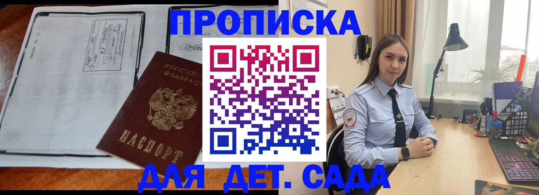 прописка для школы в Краснозаводске